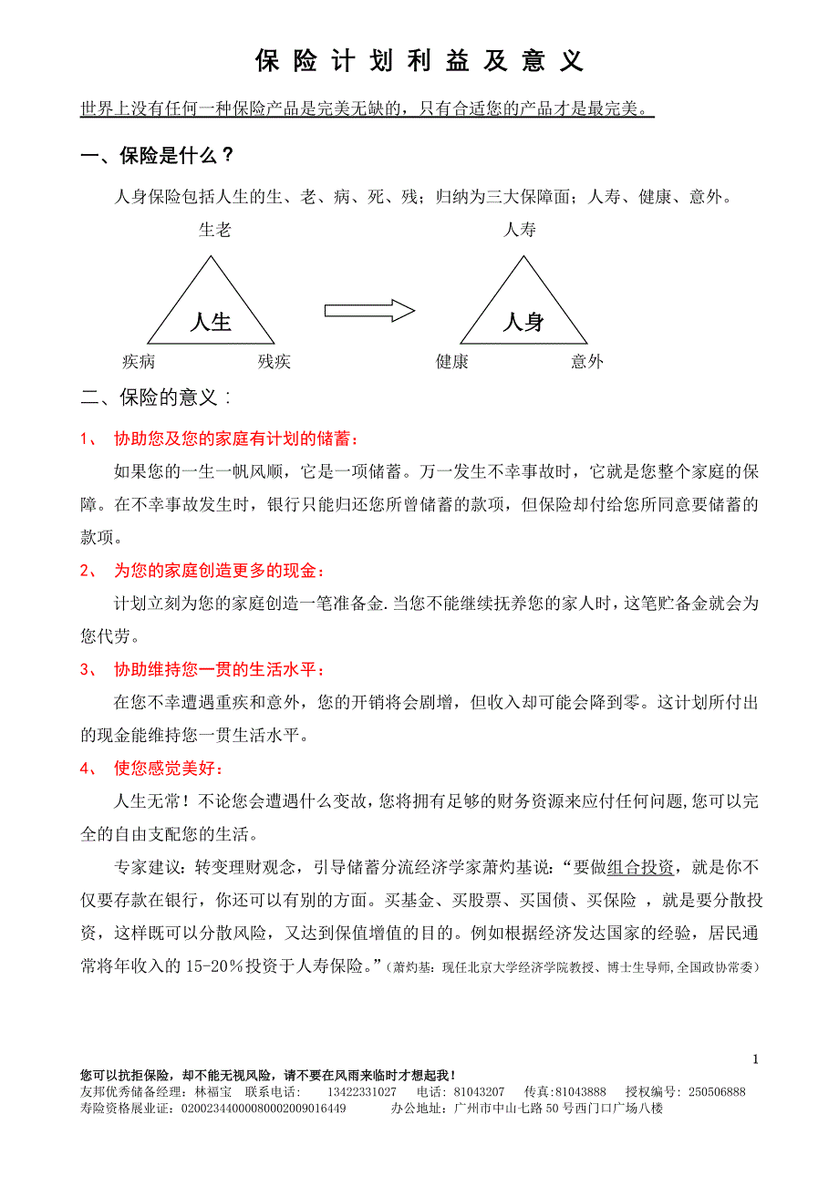 我们为什么要买保险.doc_第1页