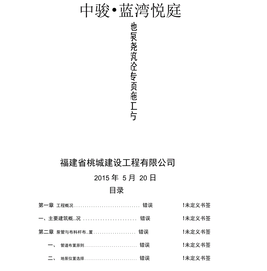 地泵布管加固方案_第1页