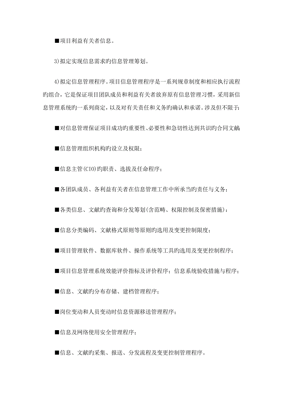 专项项目信息管理重点规划_第3页