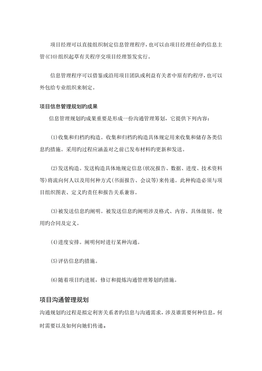 专项项目信息管理重点规划_第4页