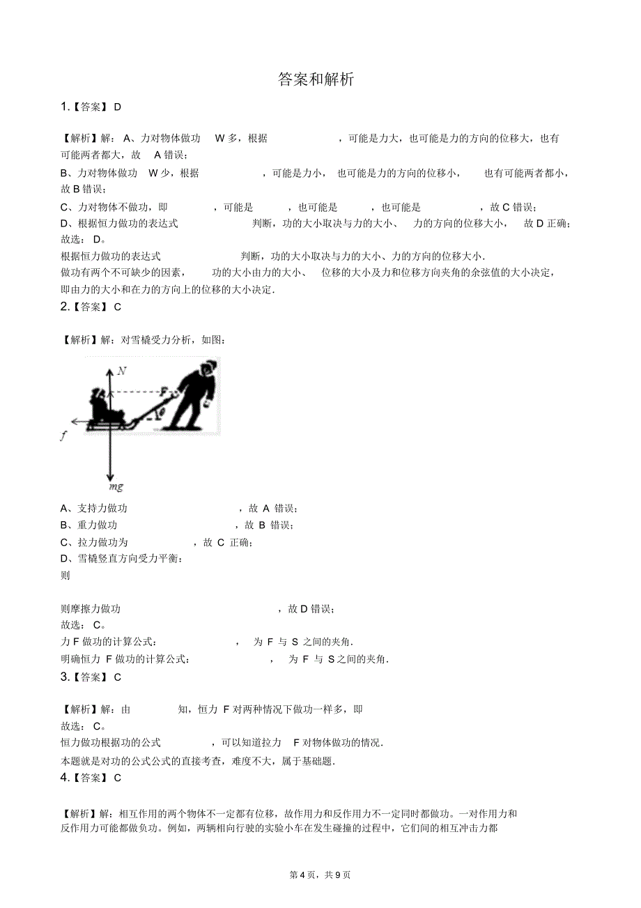 山东省德州市夏津县双语中学高一(下)第一次月考物理试题_第4页