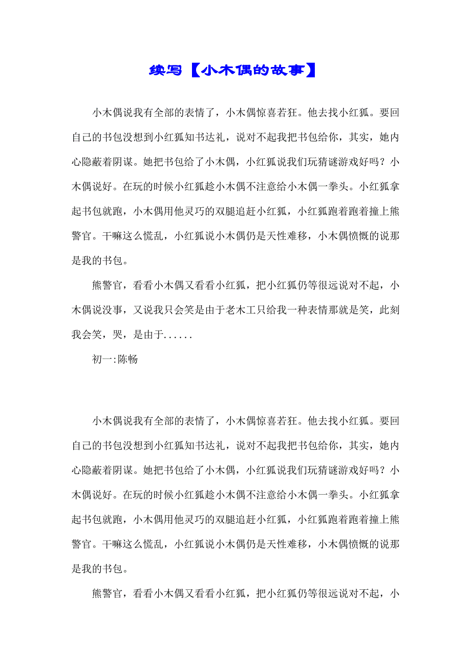 续写小木偶的故事.doc_第1页