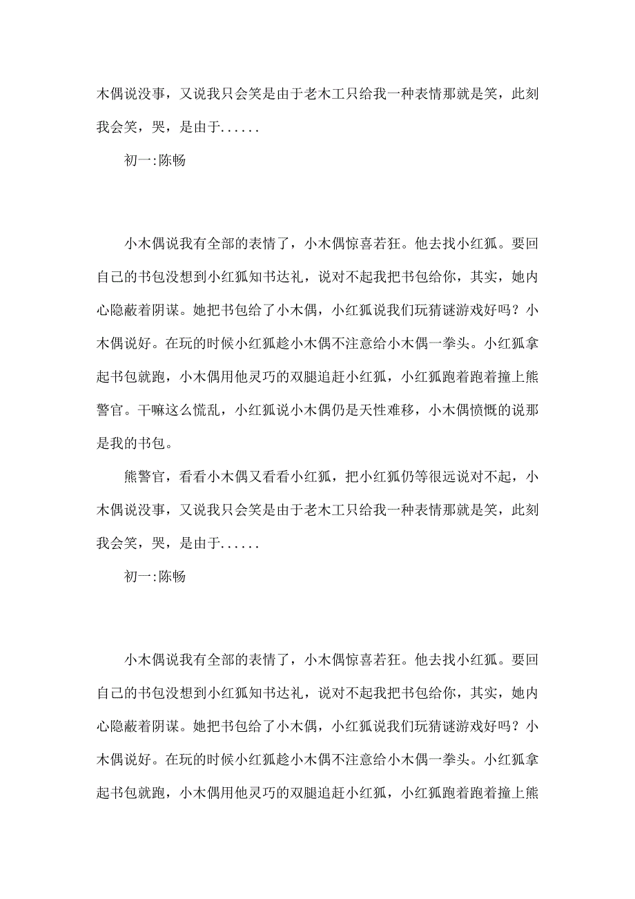 续写小木偶的故事.doc_第2页