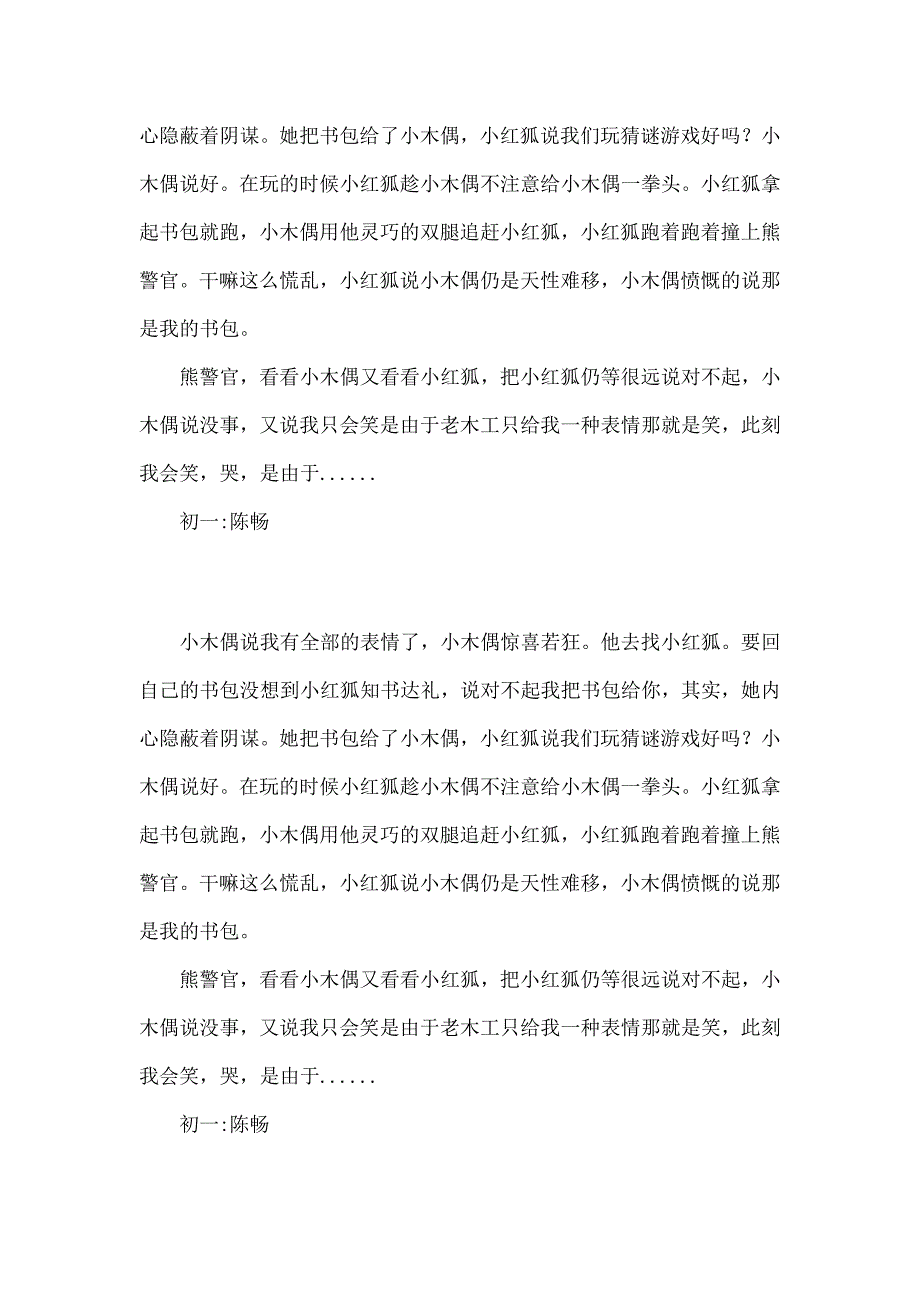 续写小木偶的故事.doc_第4页