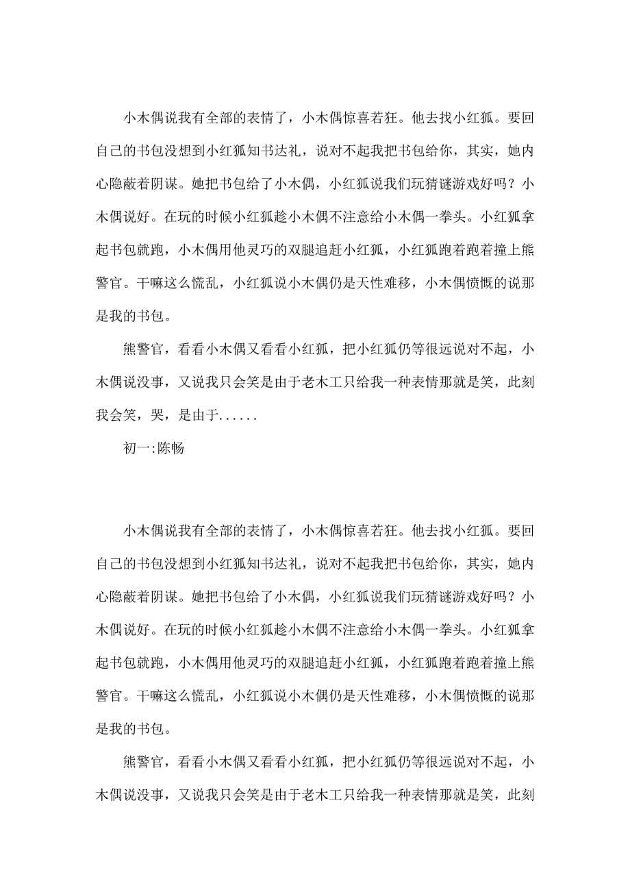 续写小木偶的故事.doc_第5页