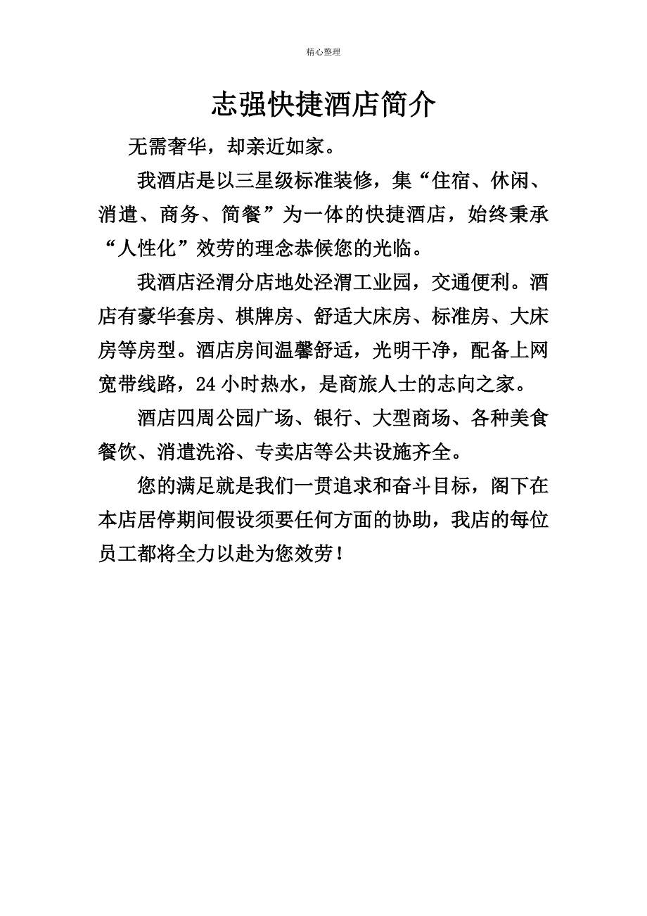 志强快捷连锁酒店服务指南_第3页