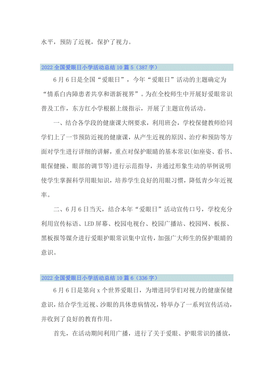 2022全国爱眼日小学活动总结10篇_第4页