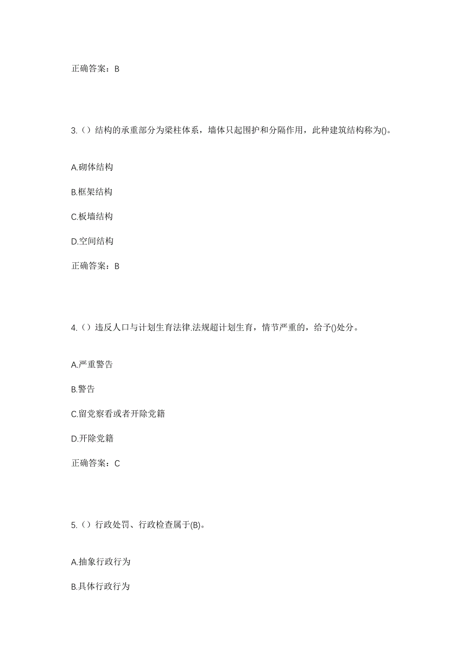 2023年四川省乐山市井研县三江镇新胜村社区工作人员考试模拟题及答案_第2页