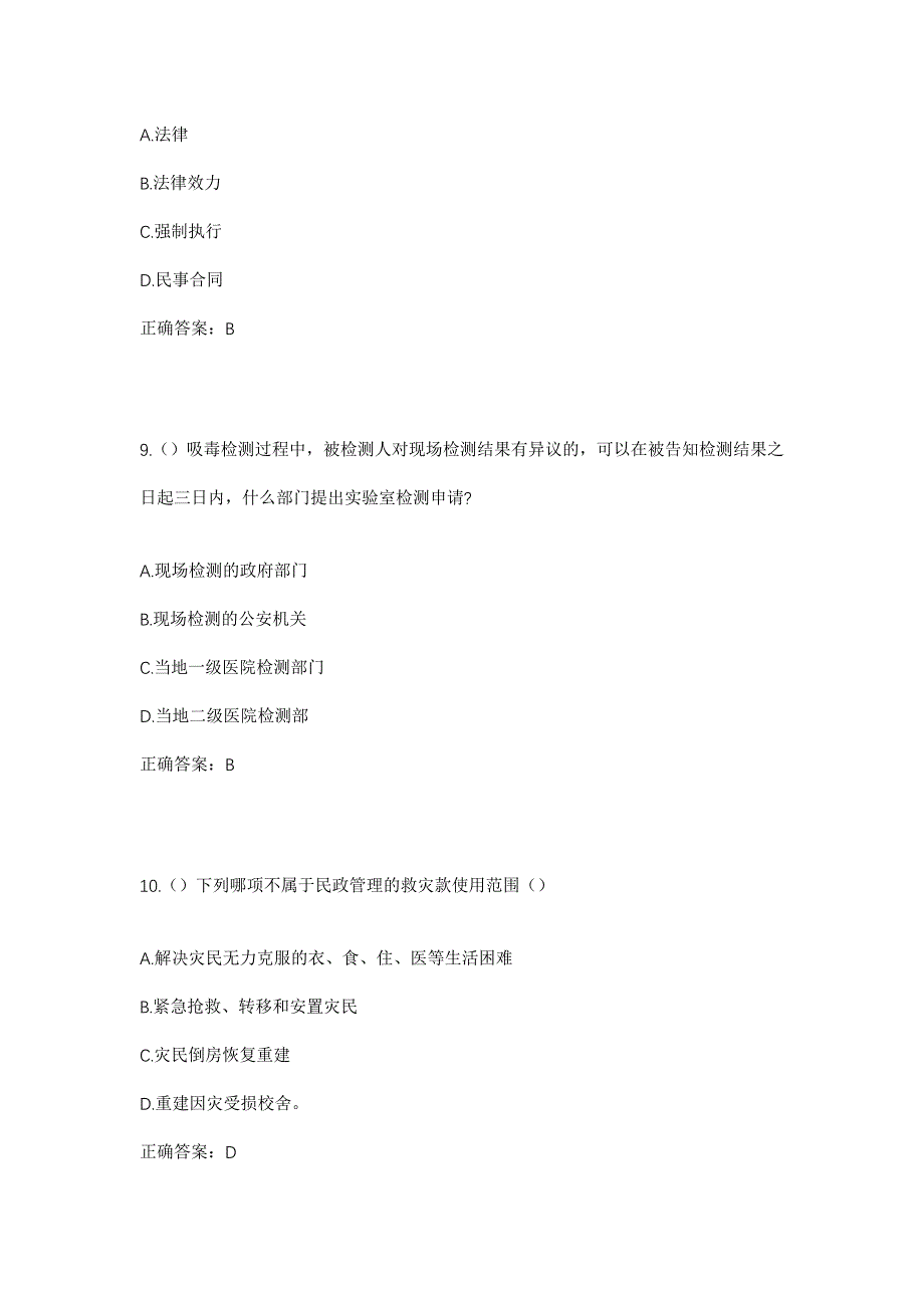 2023年四川省乐山市井研县三江镇新胜村社区工作人员考试模拟题及答案_第4页