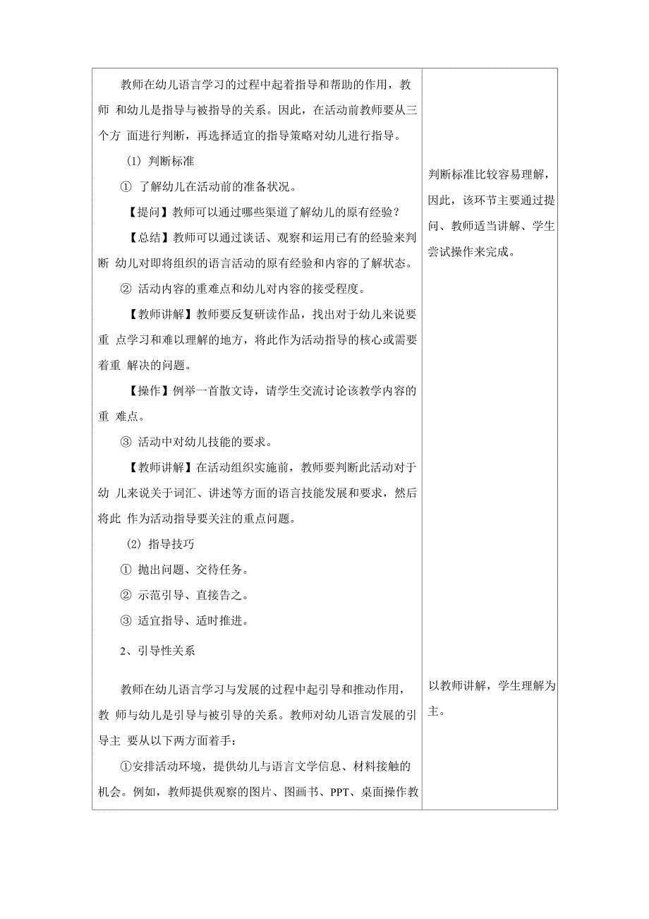 第七章 幼儿园语言教育活动中的教师与幼儿_第2页