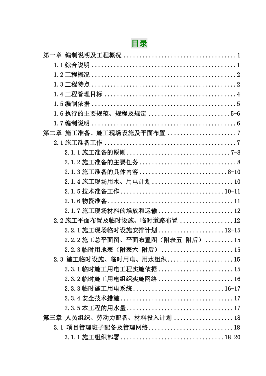 超高层办公楼精装修工程施工组织设计_第2页