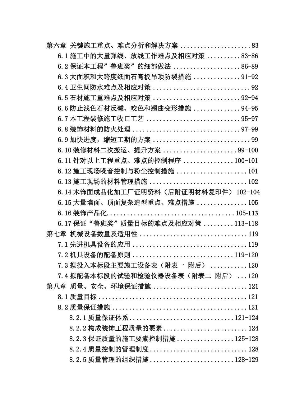 超高层办公楼精装修工程施工组织设计_第5页