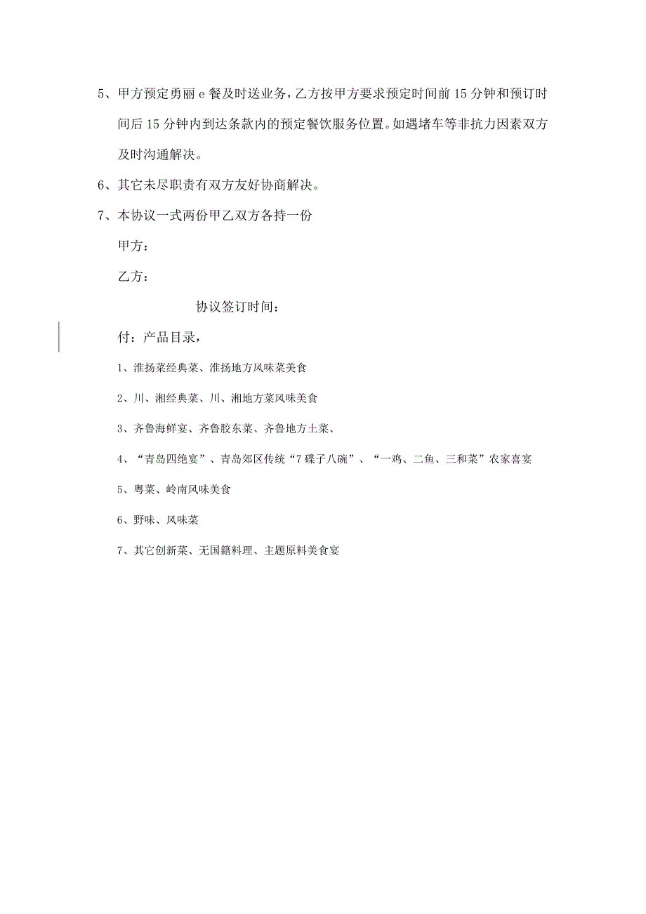 勇丽餐饮会馆合作方案_第4页