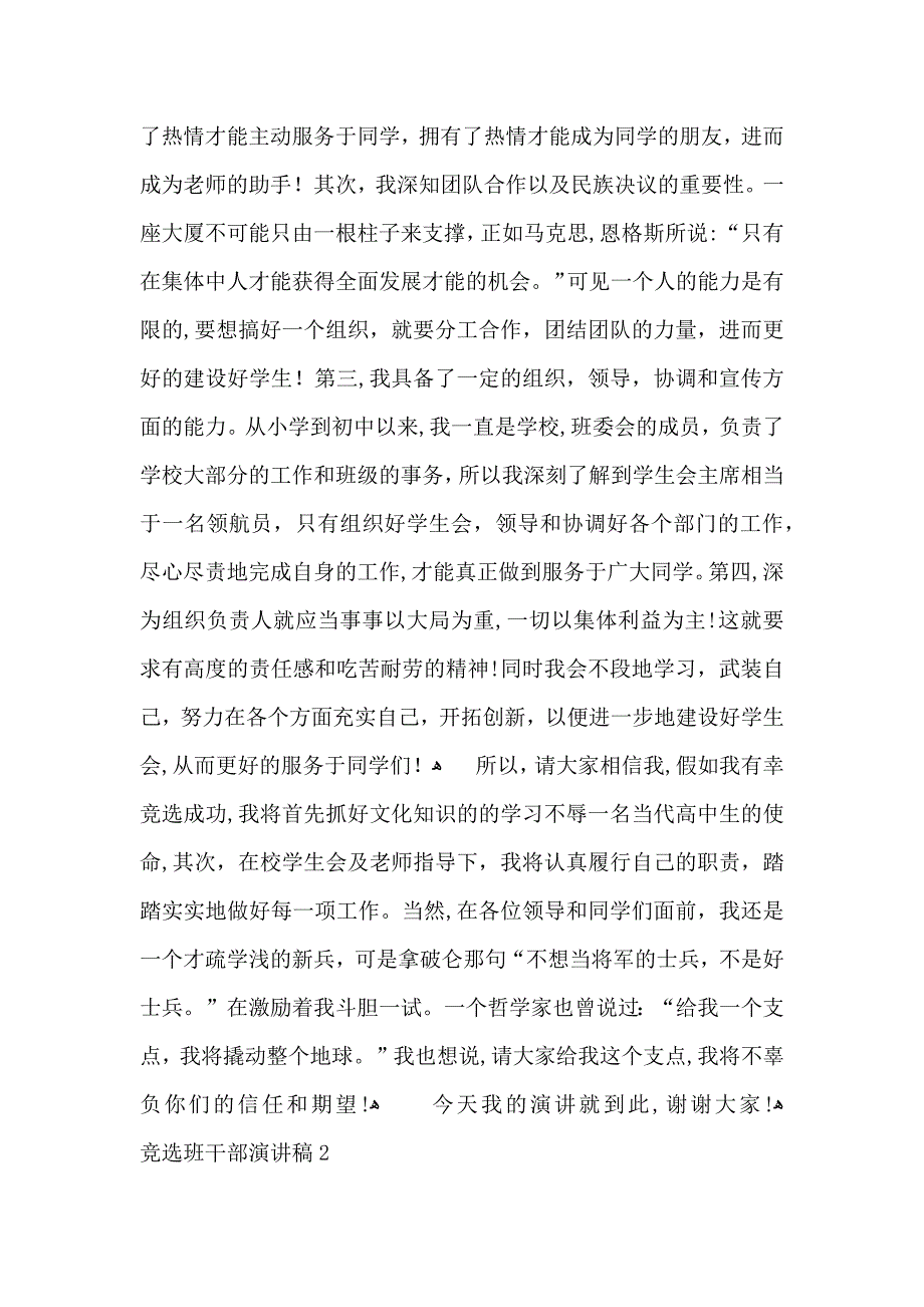 竞选班干部演讲稿集锦15篇2_第2页