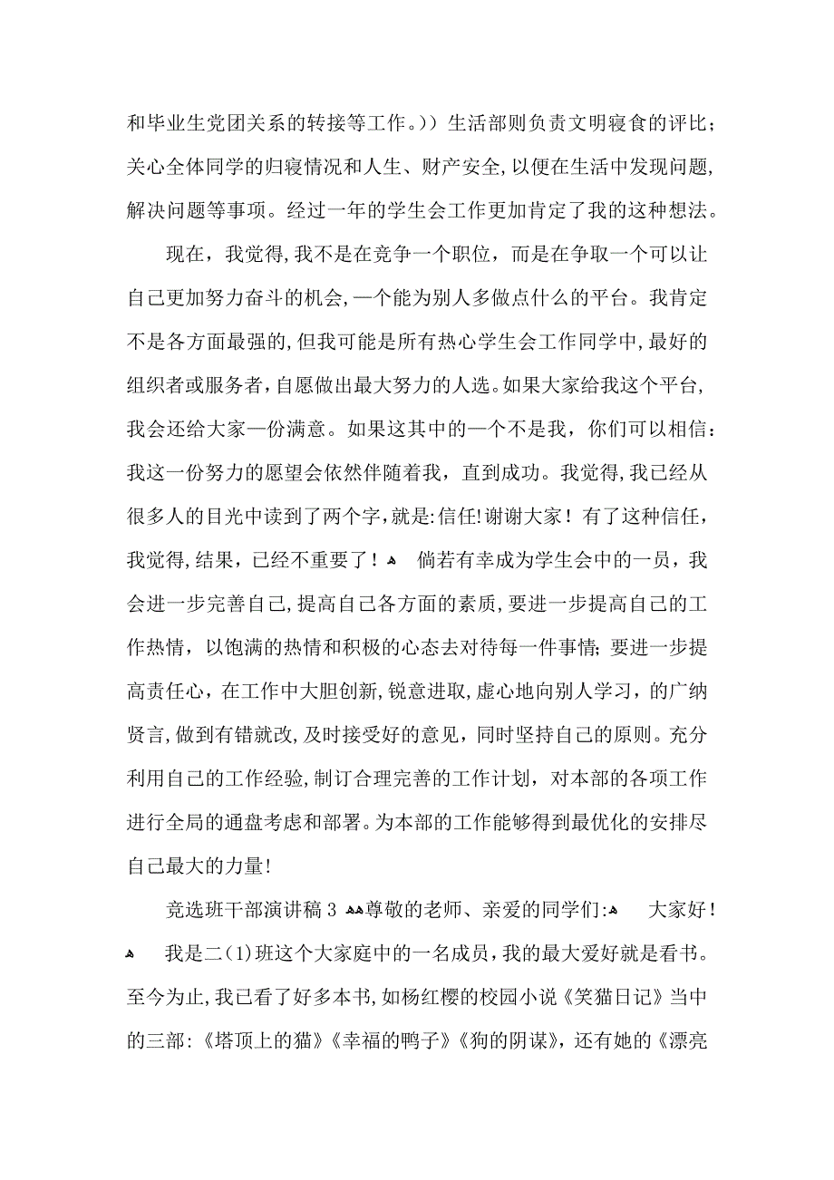 竞选班干部演讲稿集锦15篇2_第4页