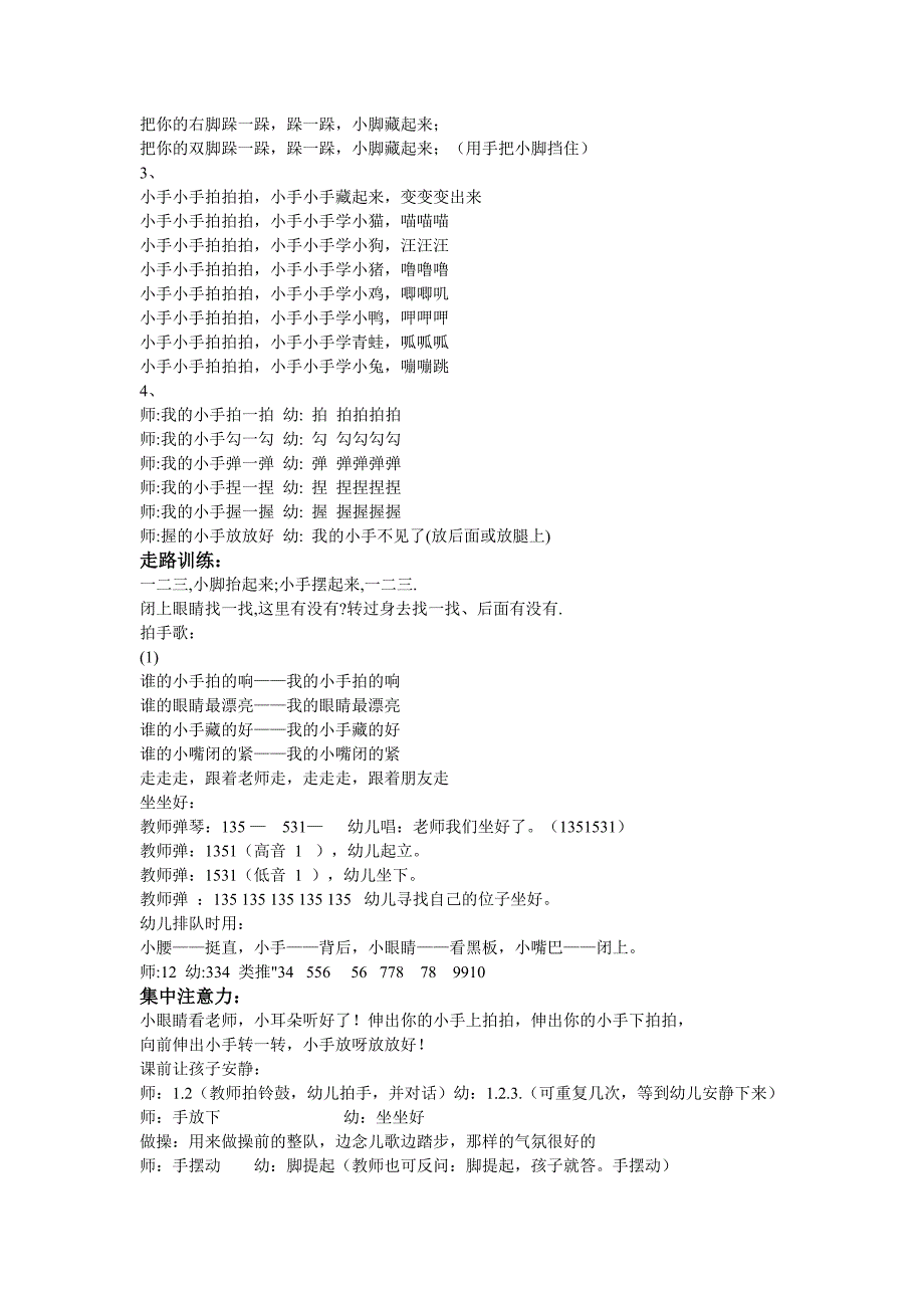 幼儿园常用小律动.doc_第2页