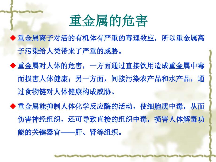 十三章食品中重金属含量的测定_第3页