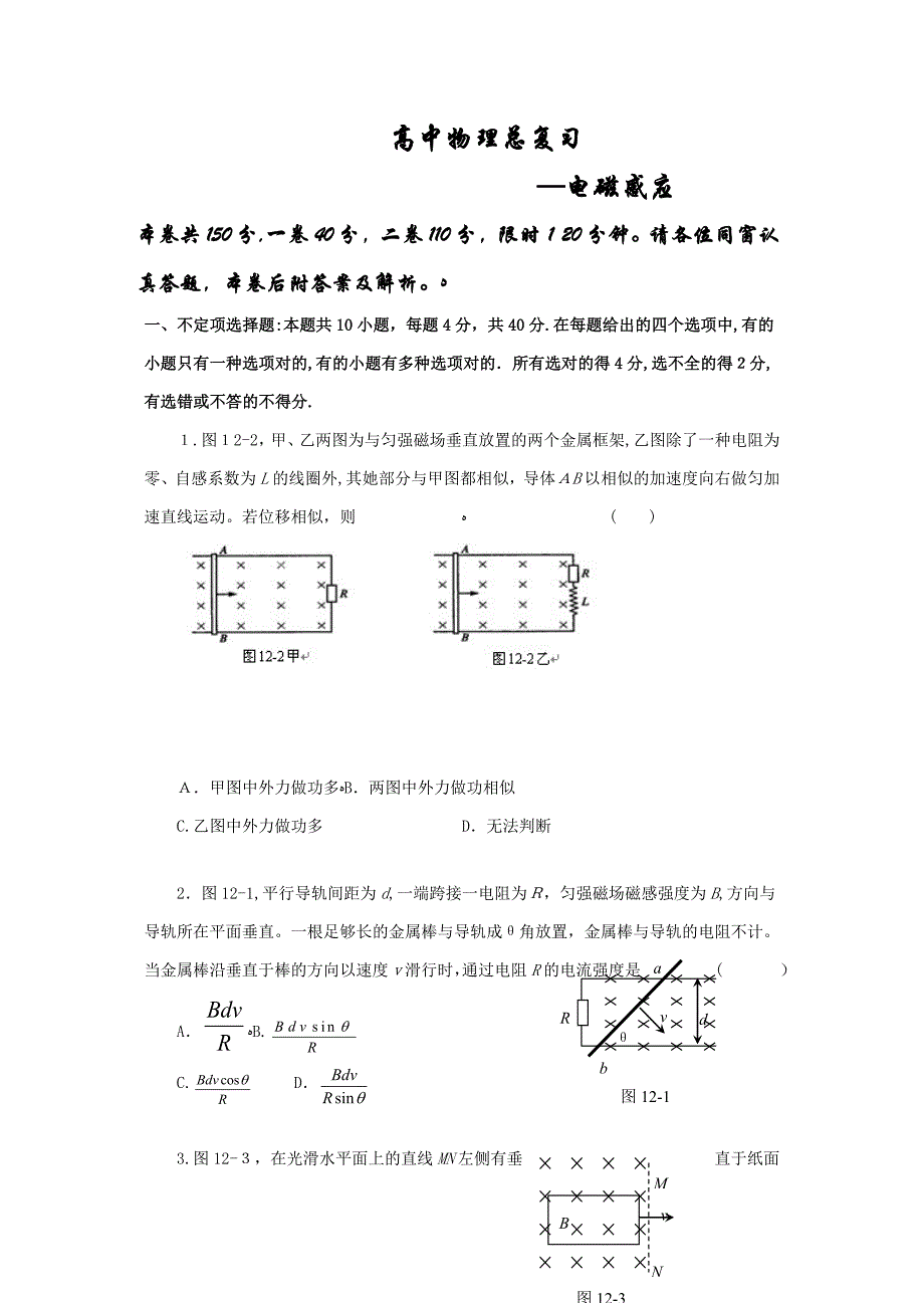 高中物理电磁感应习题及答案解析(教师)_第1页