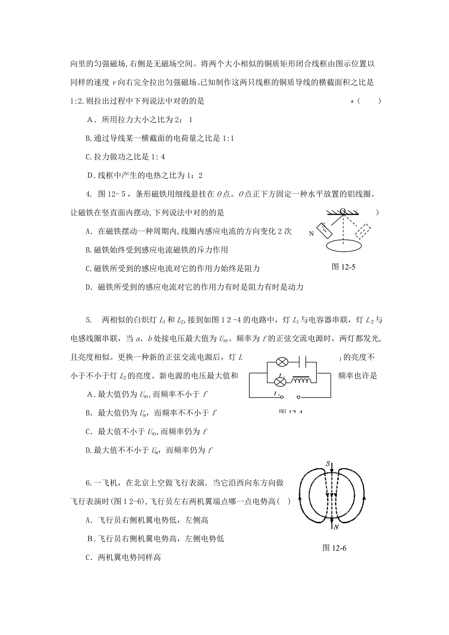 高中物理电磁感应习题及答案解析(教师)_第2页