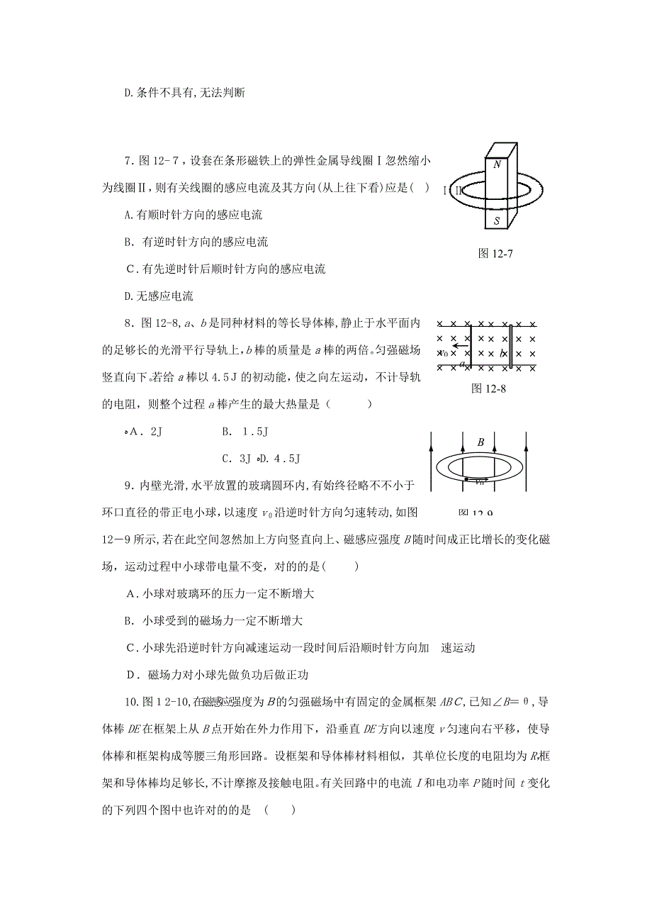 高中物理电磁感应习题及答案解析(教师)_第3页