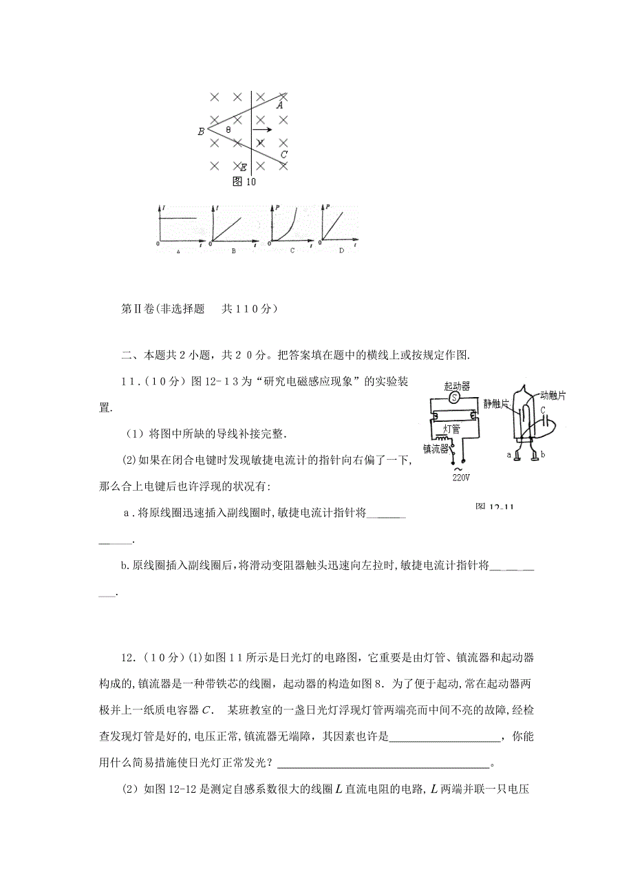 高中物理电磁感应习题及答案解析(教师)_第4页