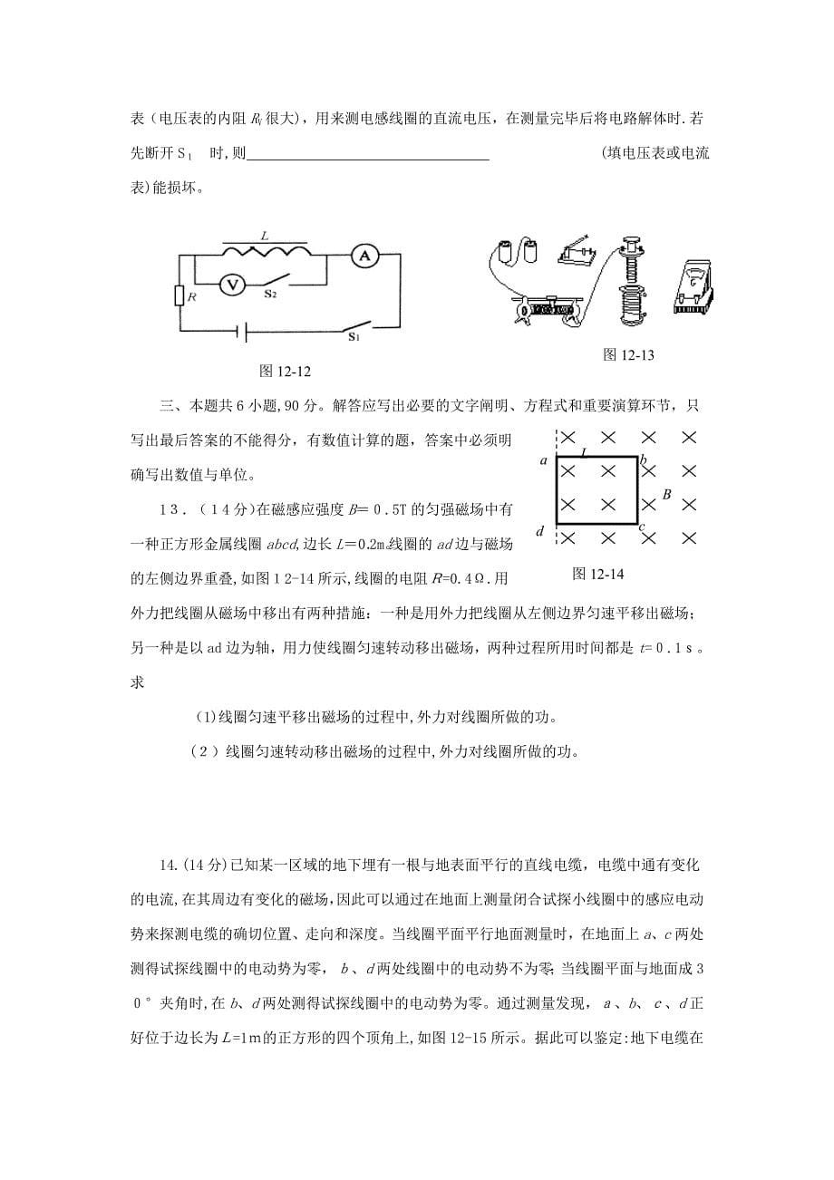 高中物理电磁感应习题及答案解析(教师)_第5页