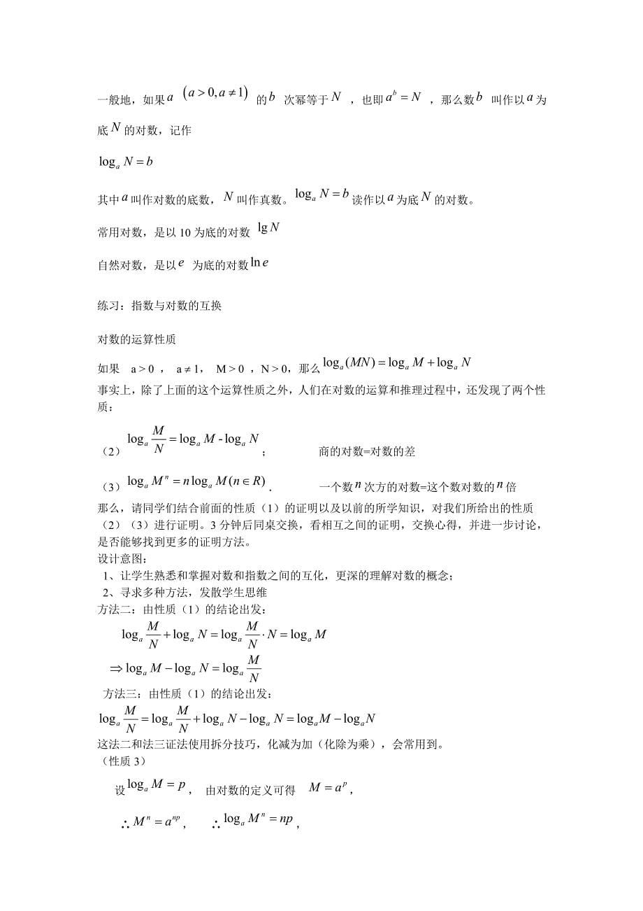 幂函数、指数函数、对数函数_第5页