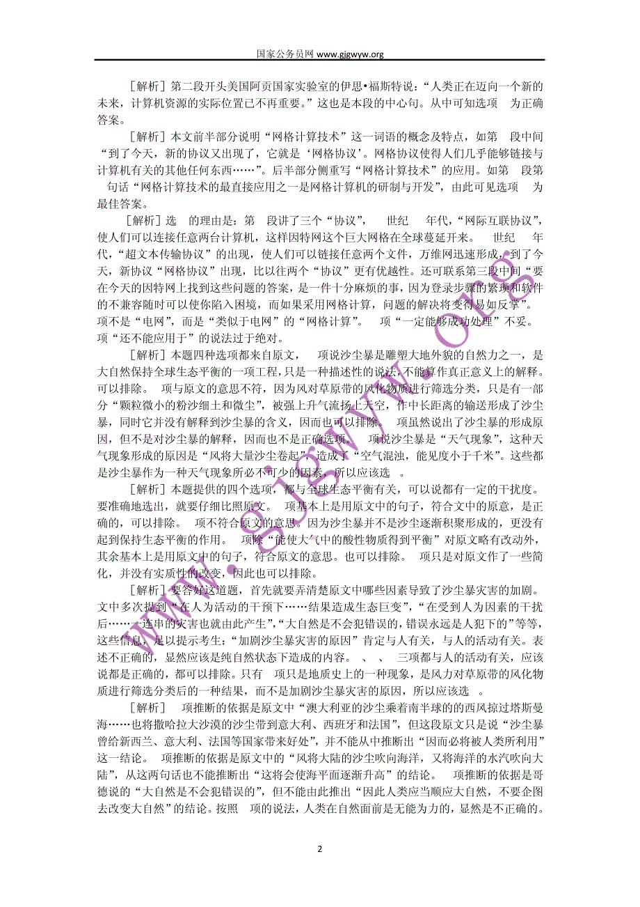 2006年天津公务员考试行测真题答案解析5548_第2页