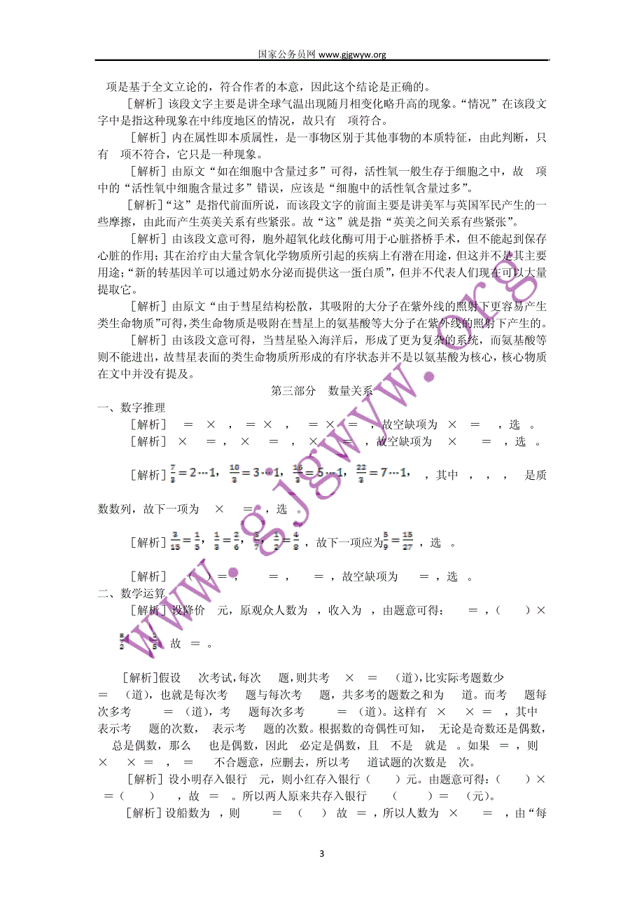 2006年天津公务员考试行测真题答案解析5548_第3页