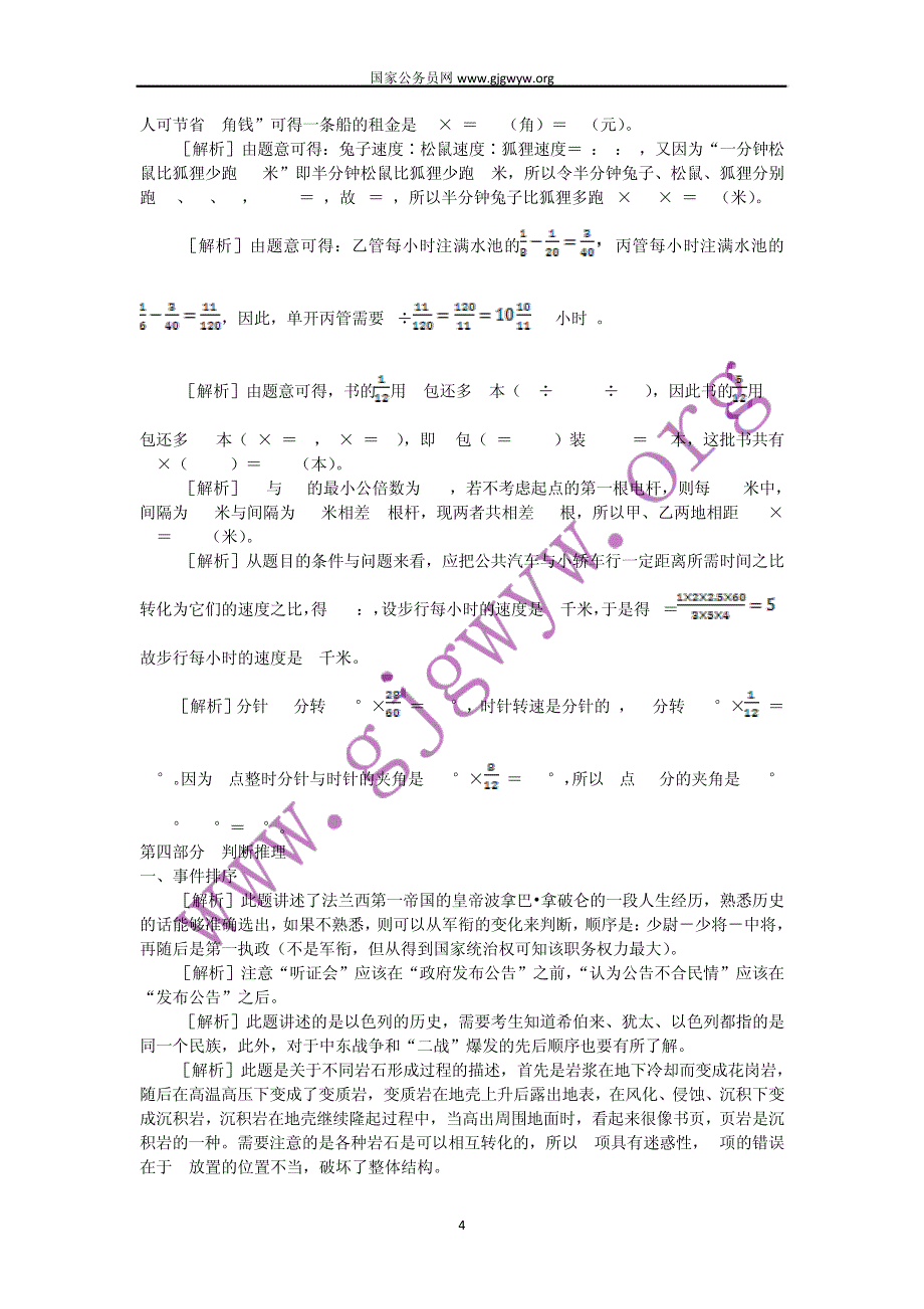 2006年天津公务员考试行测真题答案解析5548_第4页