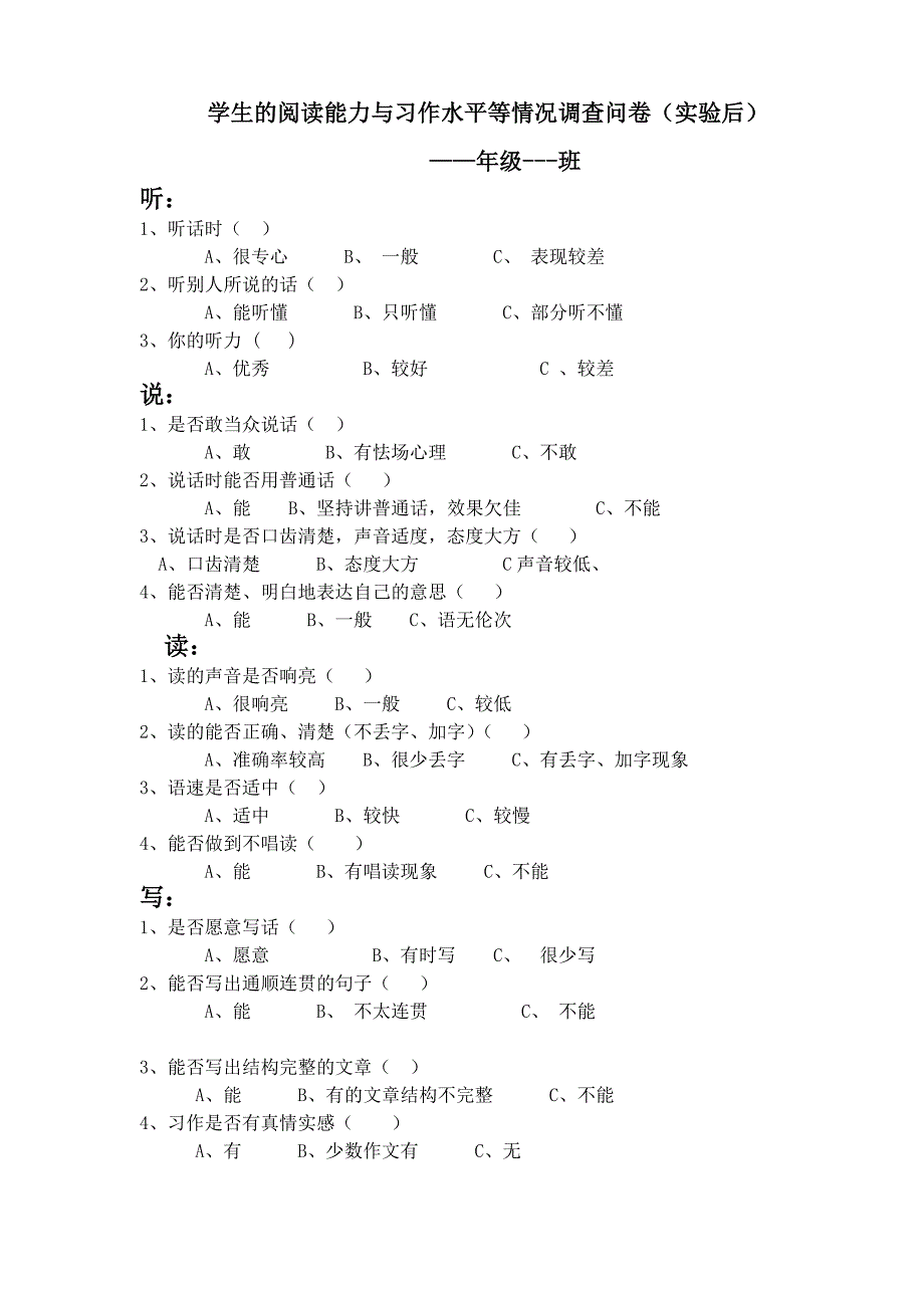 学生的阅读能力与习作水平等情况调查问1_第1页