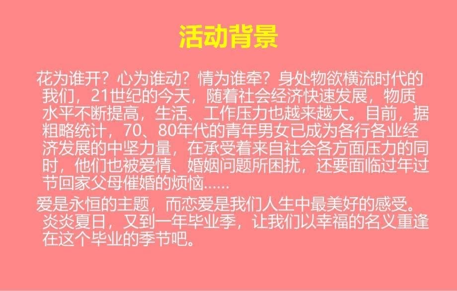 【70.80相约“爱情学院”】厦漳泉龙四城大型相亲派对活动策划方案_第5页