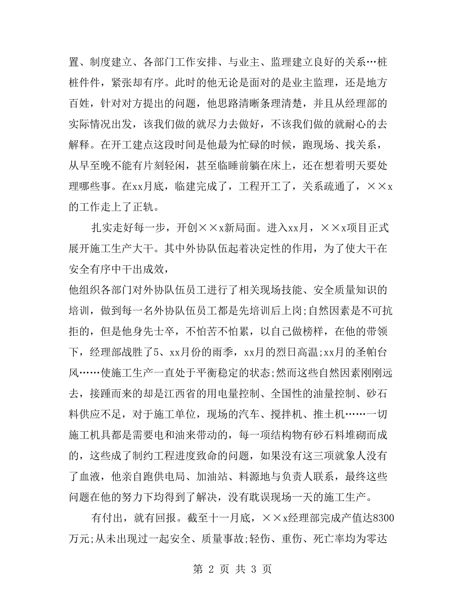 公司优秀经理部项目经理先进事迹材料_第2页