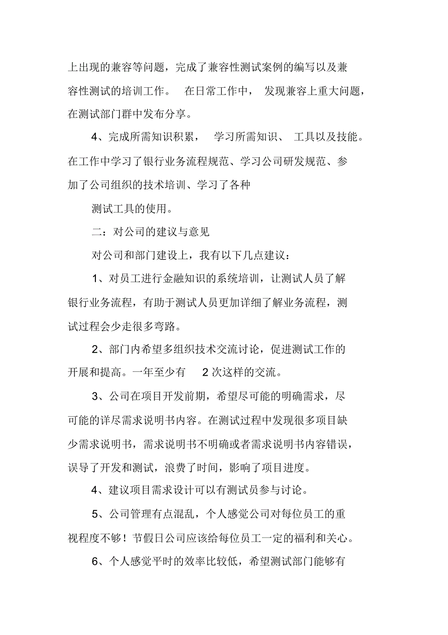 软件测试工程师述职报告_第2页