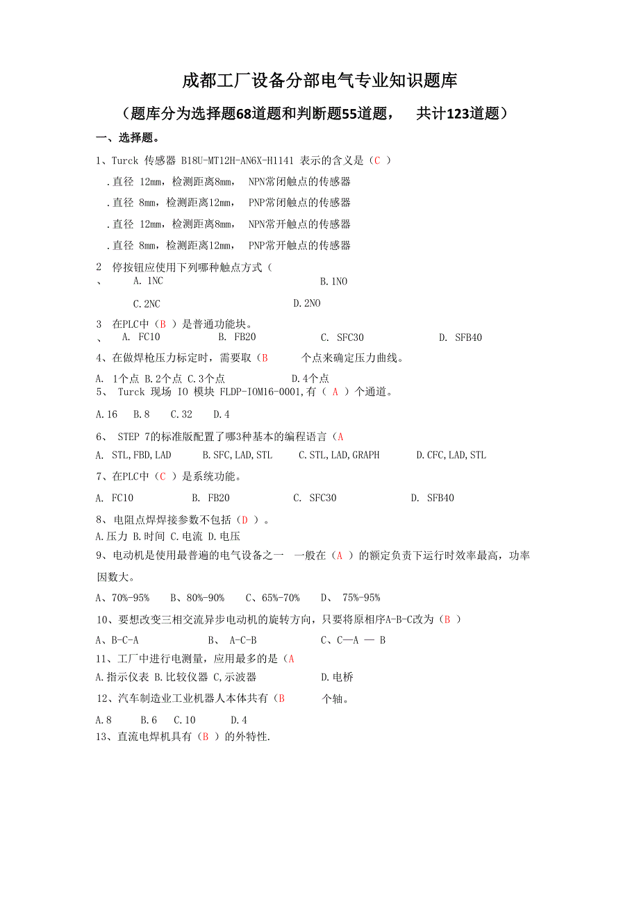 电气专业知识试题库及答案_第1页