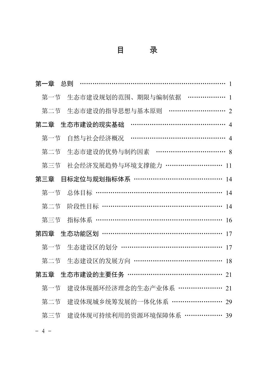 （可行性报告商业计划书）平湖生态市建设规划_第4页