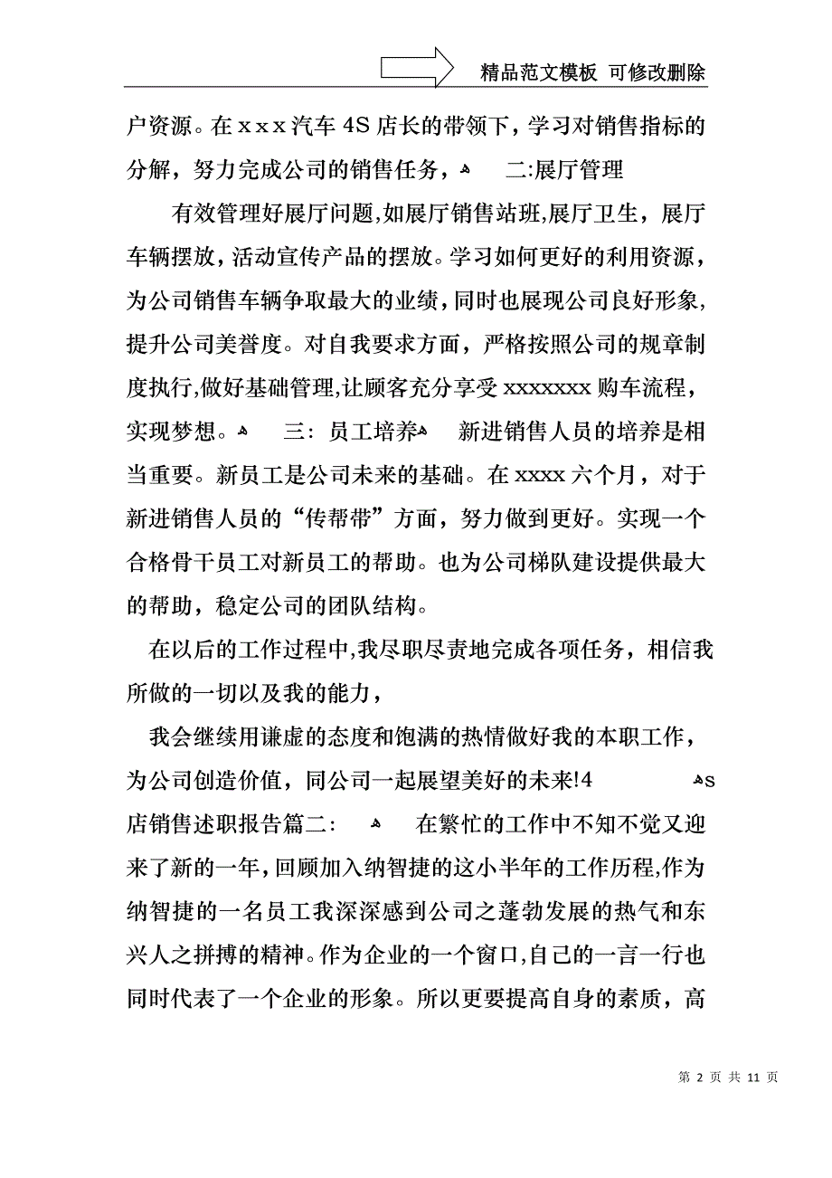 4s店销售的述职报告_第2页