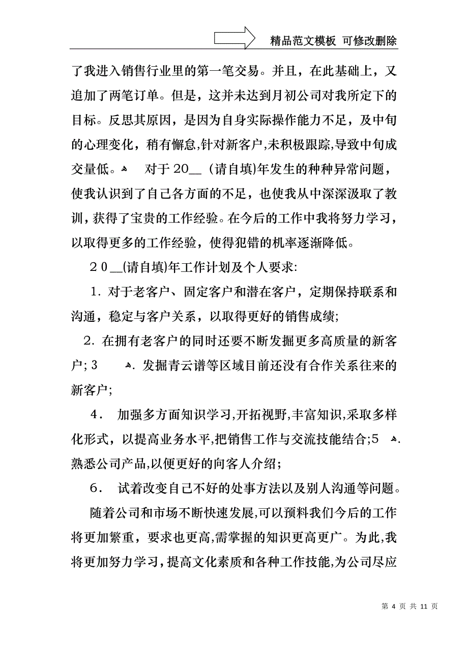 4s店销售的述职报告_第4页