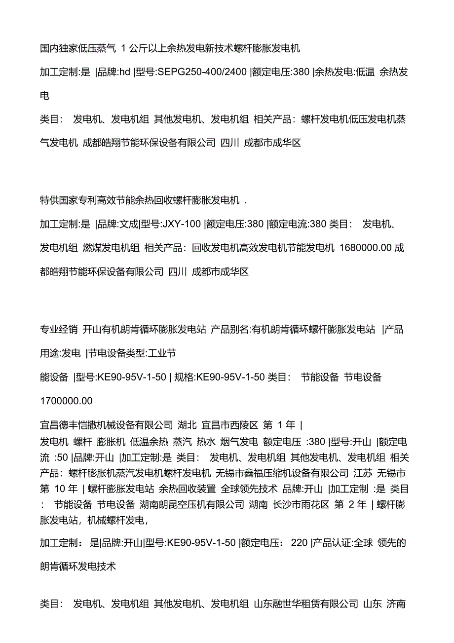 螺杆式蒸汽膨胀发电机_第3页