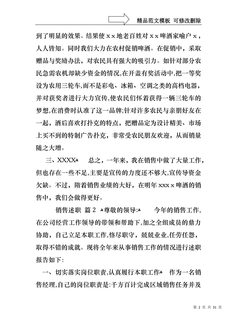 热门销售述职范文汇总九篇_第2页