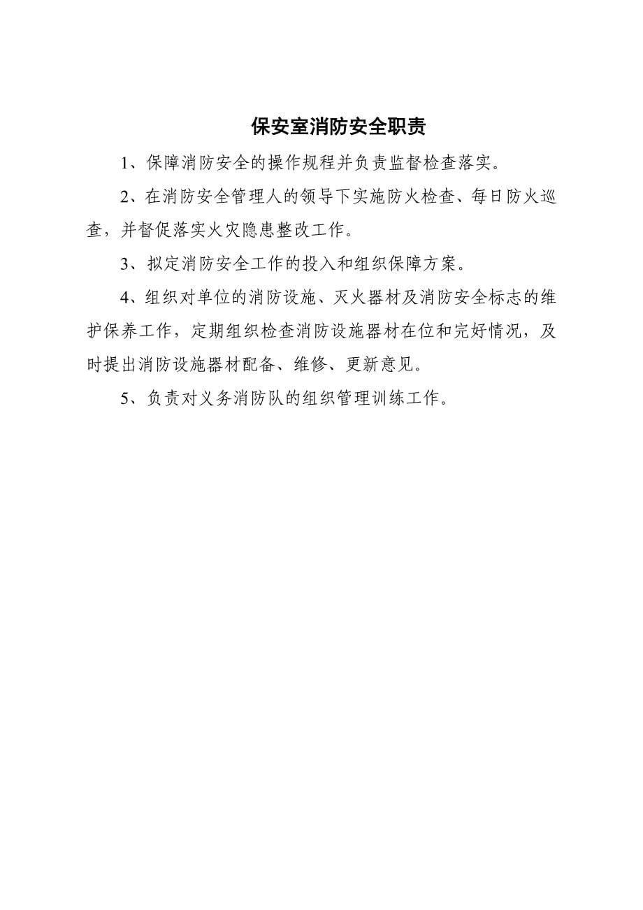 医院消防安全责任人消防安全职责.doc_第5页