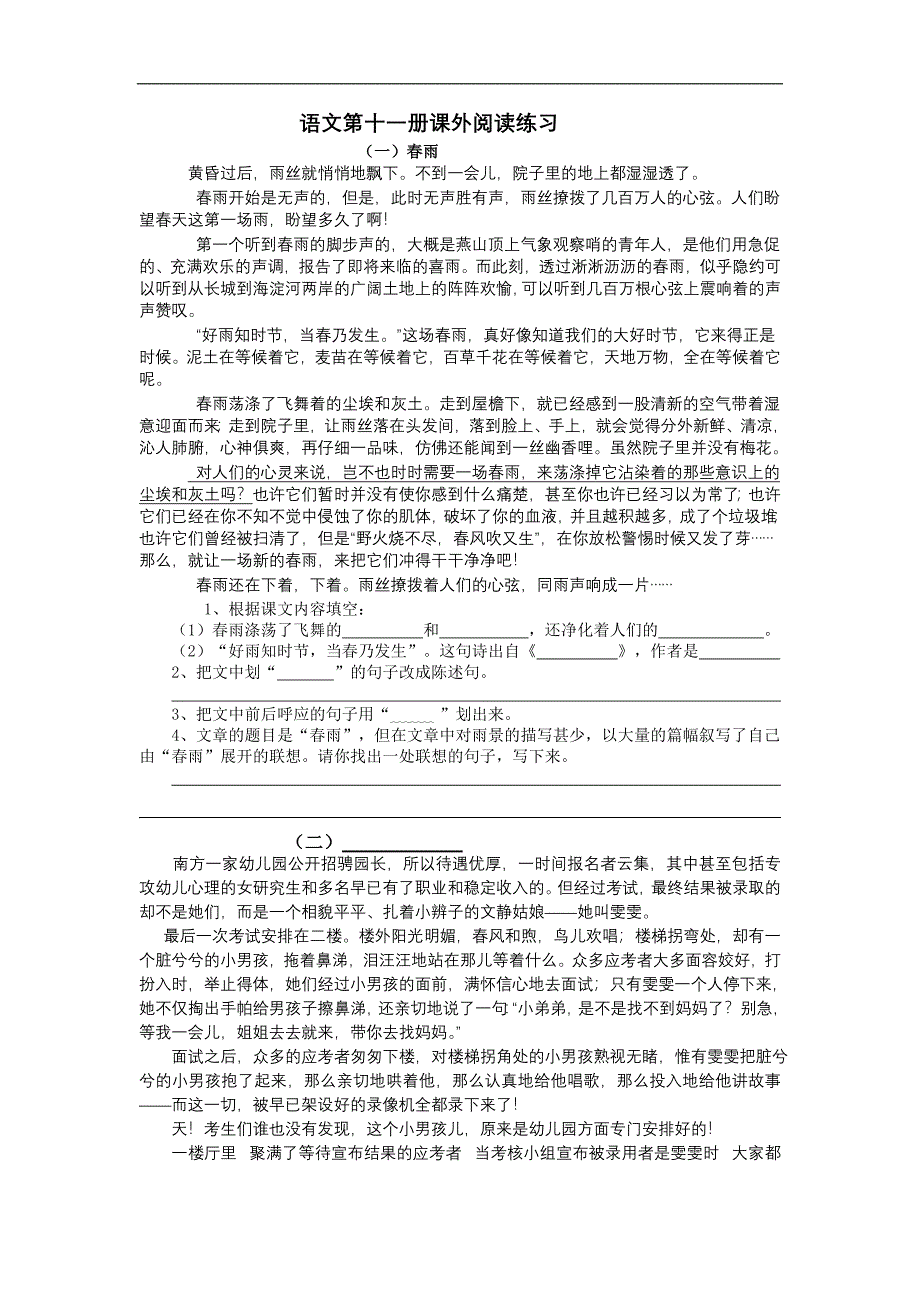 人教版小学六年级上册语文课外阅读题（四）_第1页