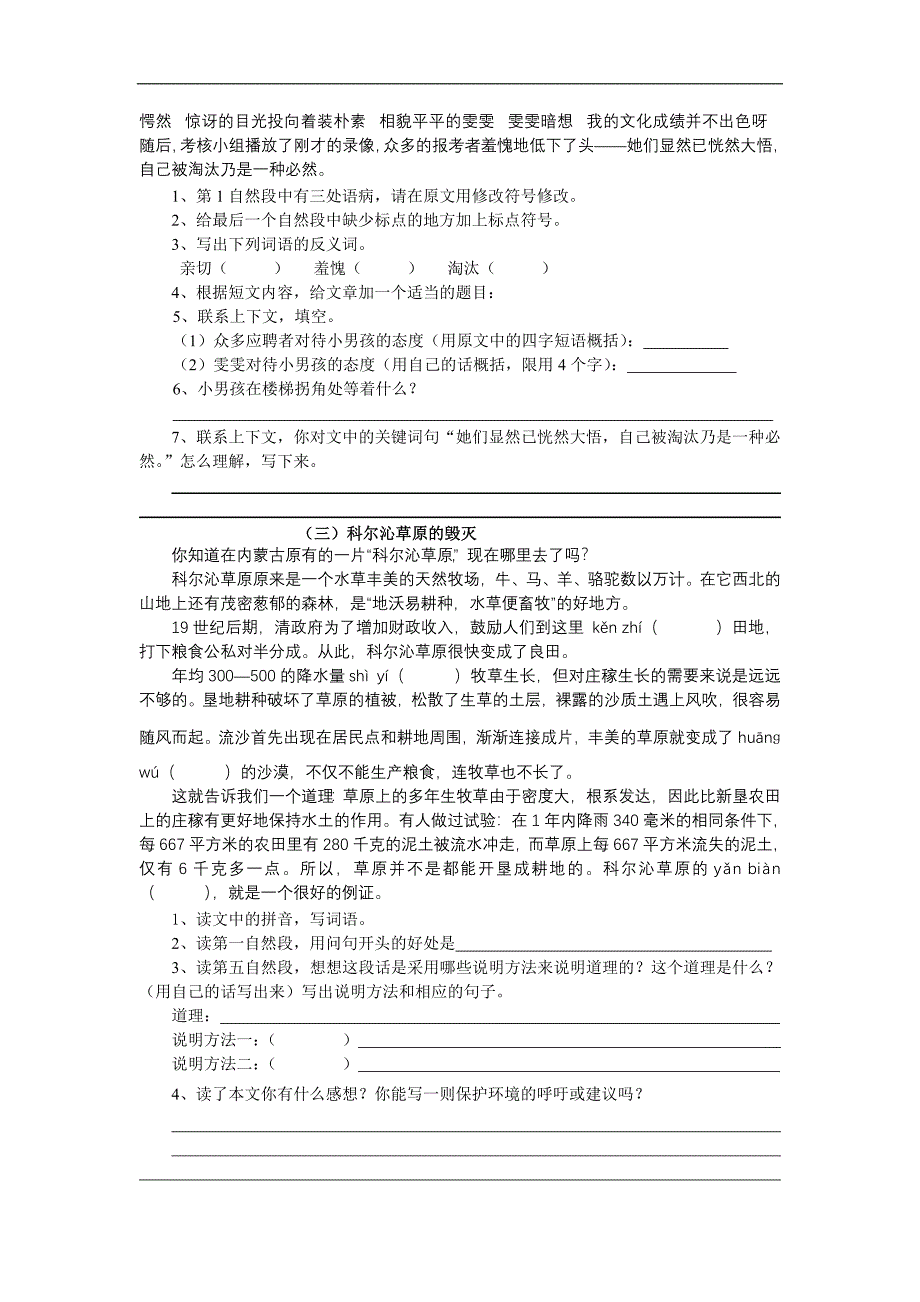 人教版小学六年级上册语文课外阅读题（四）_第2页