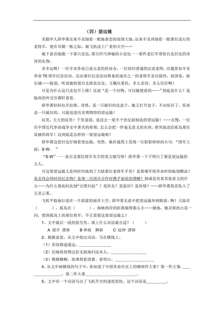 人教版小学六年级上册语文课外阅读题（四）_第3页