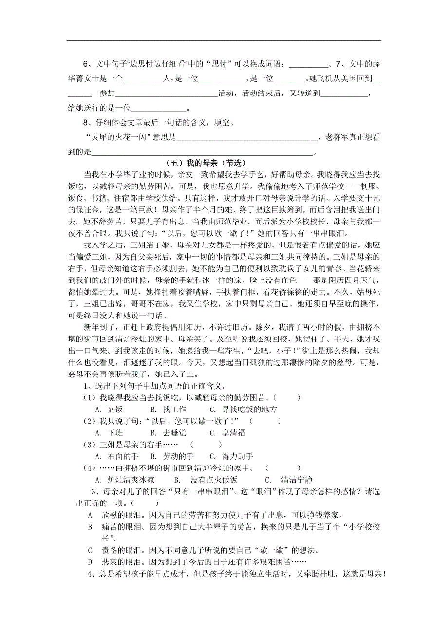 人教版小学六年级上册语文课外阅读题（四）_第4页