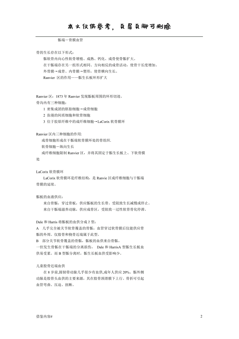 儿童骨骺损伤分型及预后#内容充实_第2页