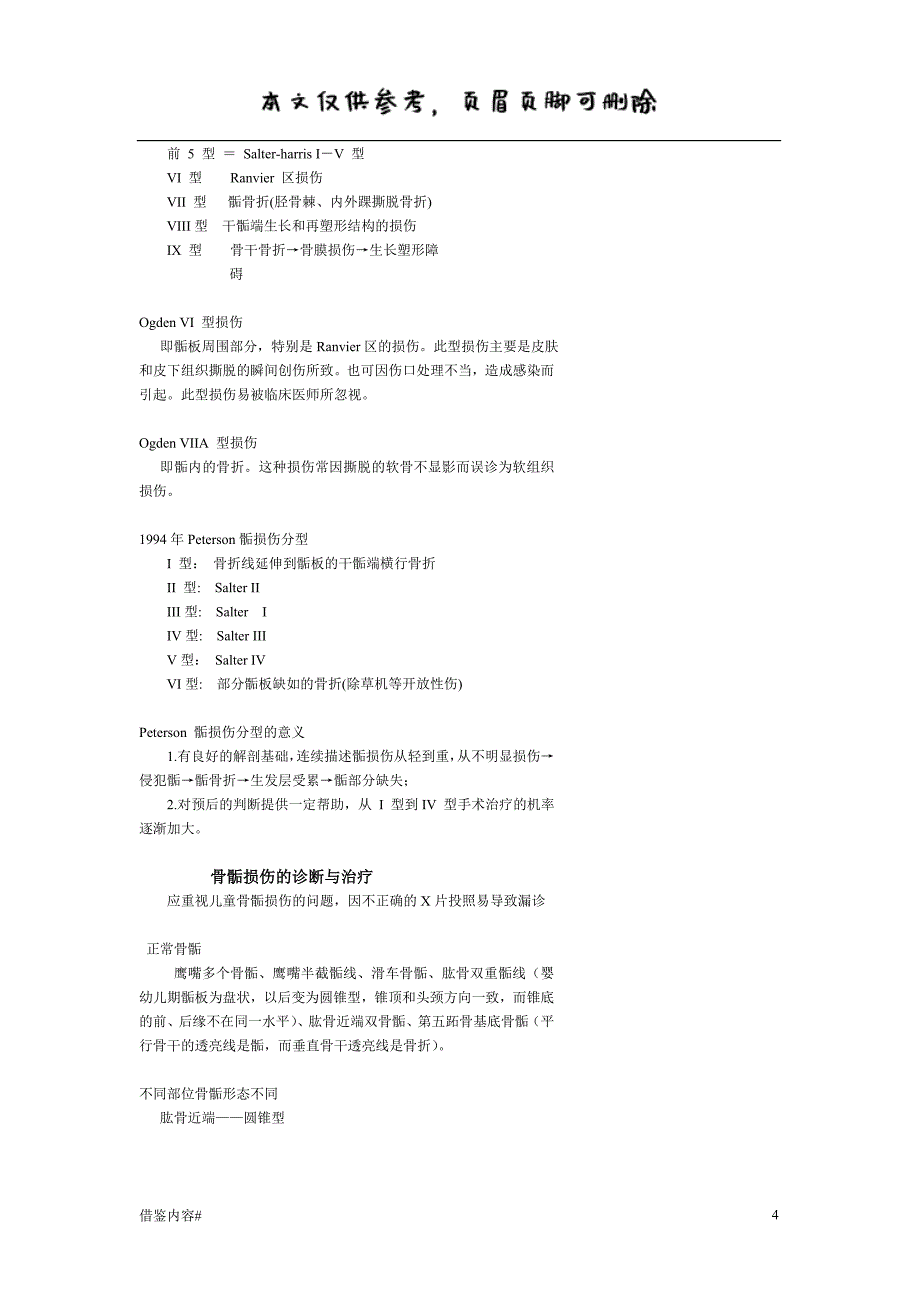 儿童骨骺损伤分型及预后#内容充实_第4页