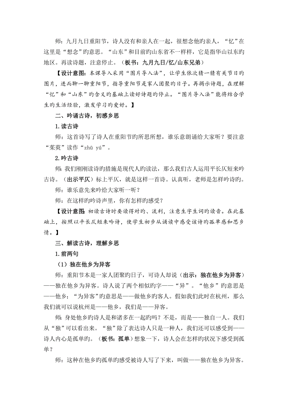 九月九日忆山东兄弟教学设计_第2页