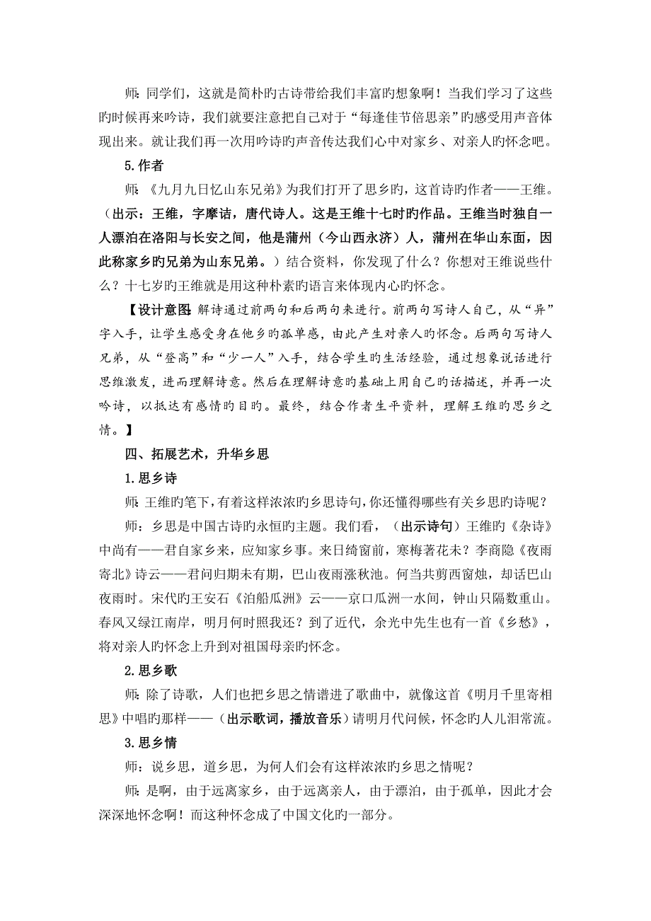 九月九日忆山东兄弟教学设计_第4页