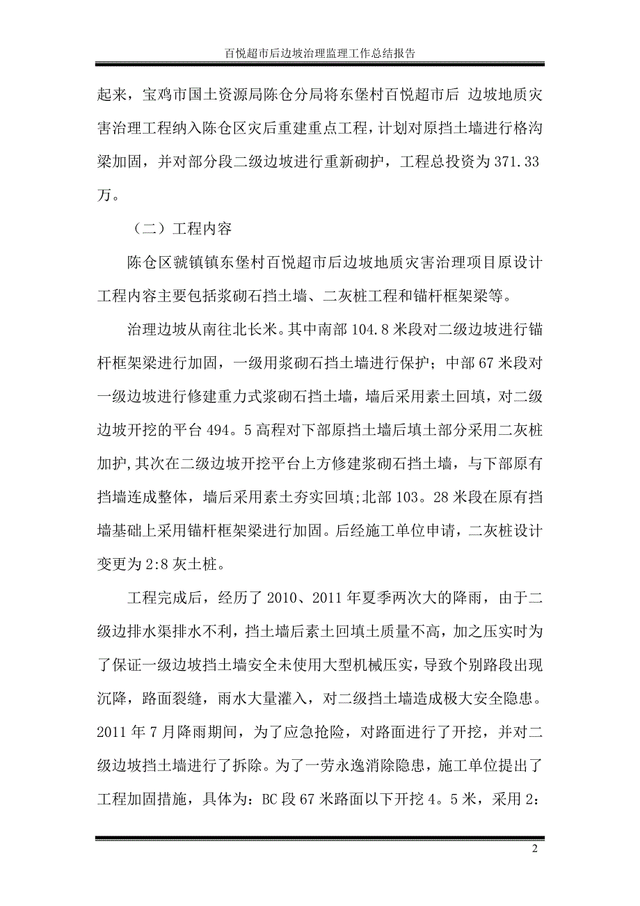 地灾项目监理总结报告_第4页